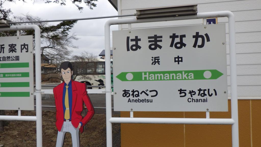 Kiritappuri Guest House Hokkaido Екстериор снимка