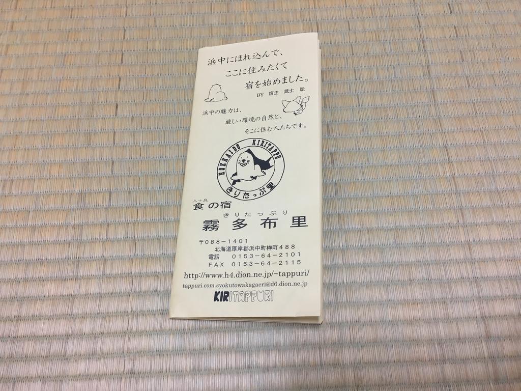 Kiritappuri Guest House Hokkaido Екстериор снимка